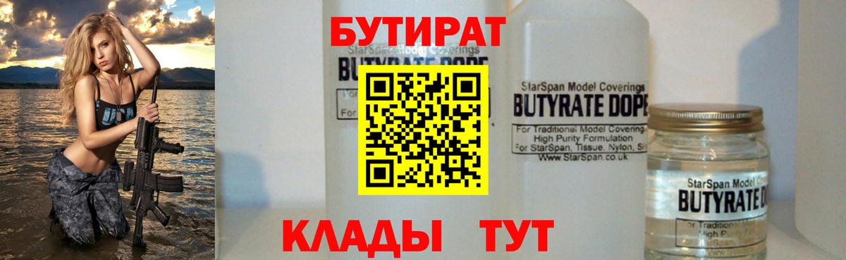 Бутират Butirat  БУТИРАТ  Лысьва  Вход с VPN 