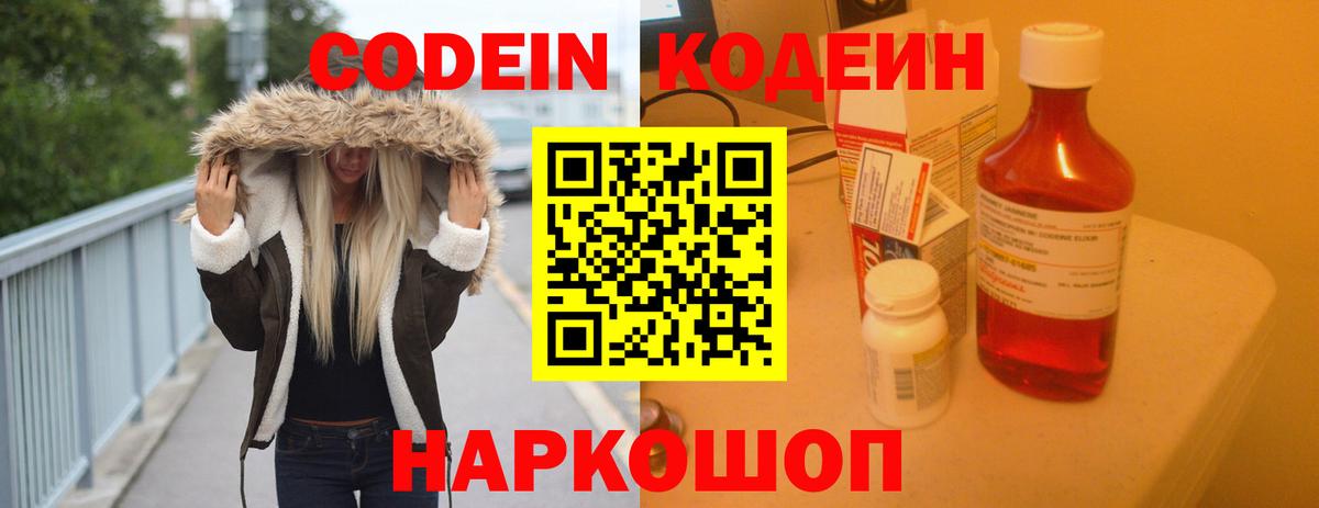 Кодеиновый сироп Lean Purple Drank  Codein Purple Drank  Лысьва  Вход с VPN 