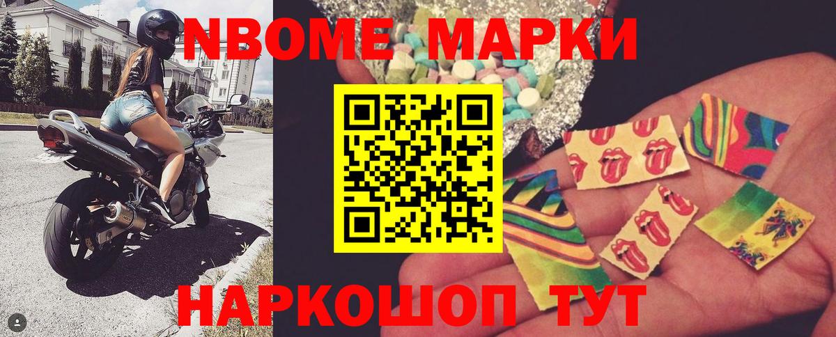 Марки N-bome 1500мкг Лысьва
